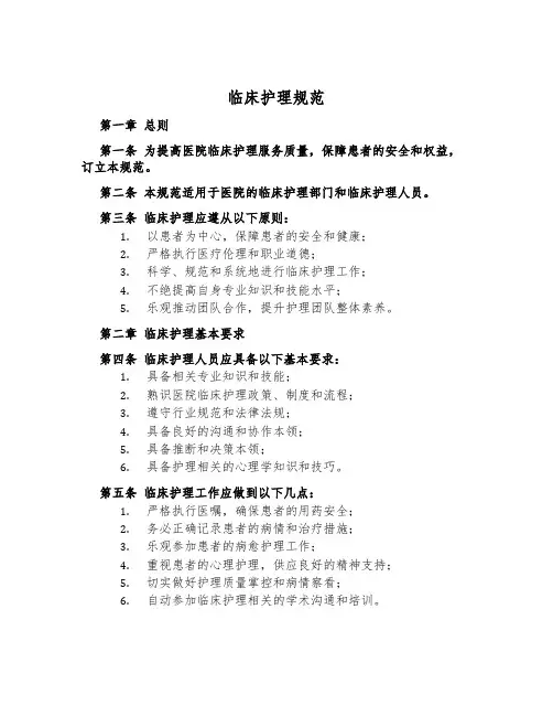 临床护理规范