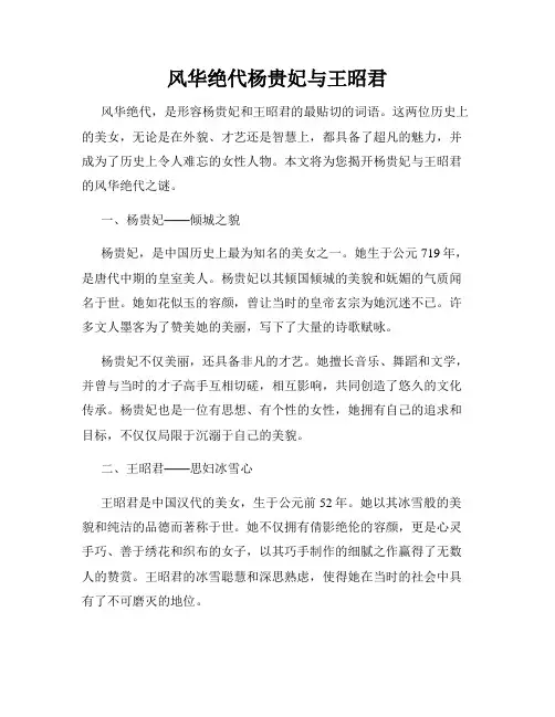 风华绝代杨贵妃与王昭君