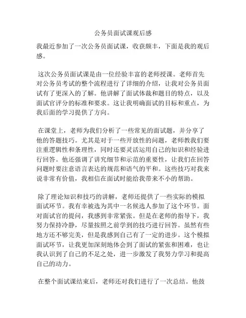 公务员面试课观后感