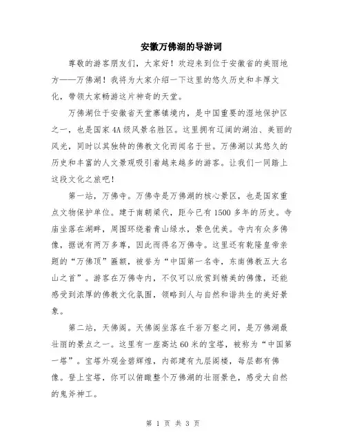安徽万佛湖的导游词
