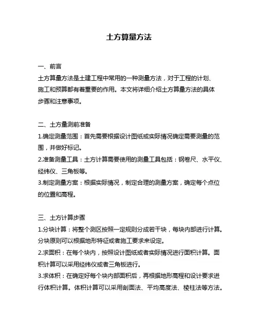 土方算量方法