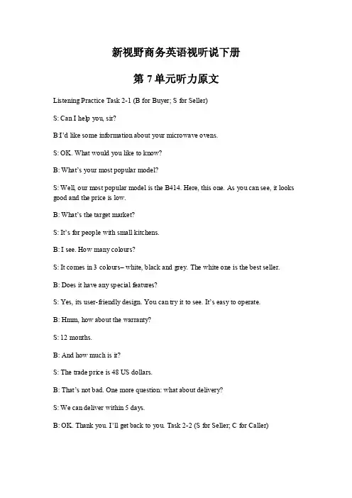 新视野商务英语视听说下听力原文（Unit7）