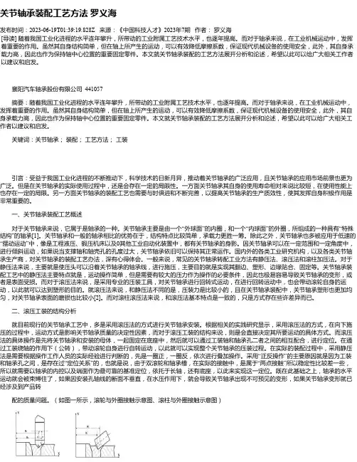 关节轴承装配工艺方法罗义海