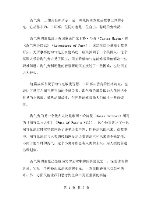 淘气鬼作文范文