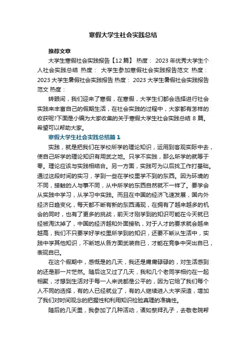 寒假大学生社会实践总结8篇