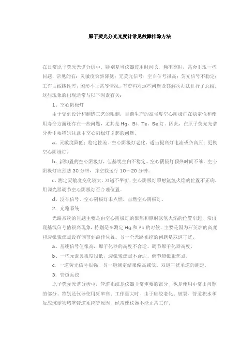 原子荧光分光光度计常见故障排除方法