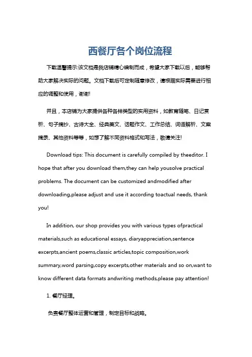 西餐厅各个岗位流程