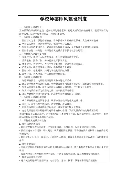 学校师德师风建设制度