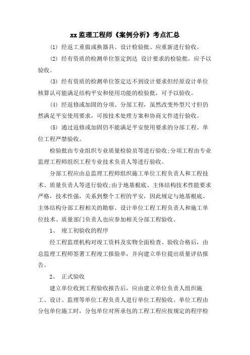 xx监理工程师《案例分析》考点汇总.doc
