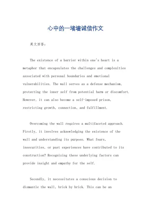 心中的一堵墙诚信作文