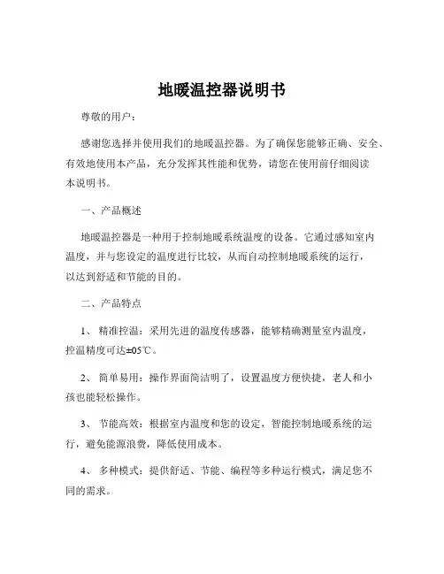 地暖温控器说明书