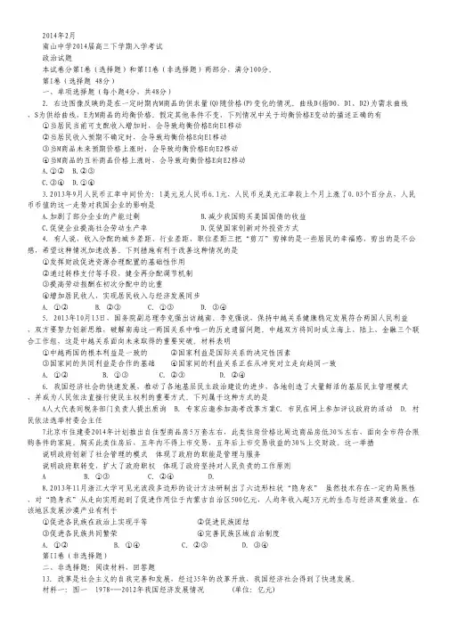 四川省绵阳市南山中学2014届高三下学期入学考试政治试题.pdf