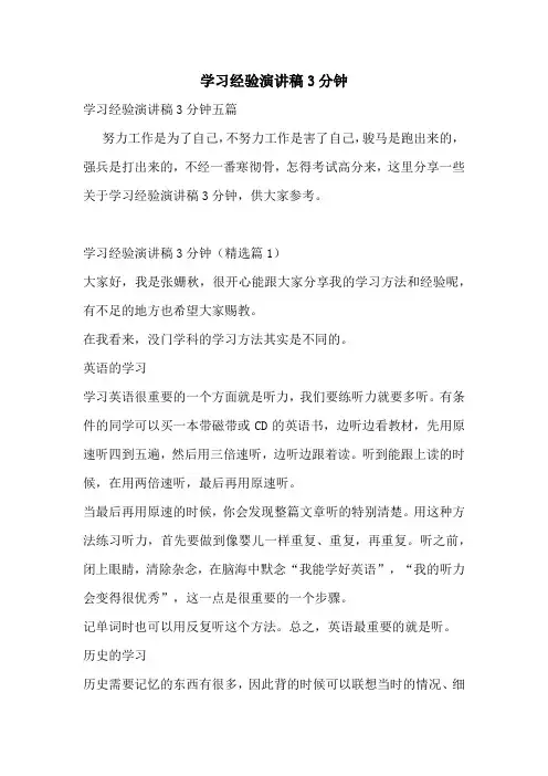 学习经验演讲稿3分钟