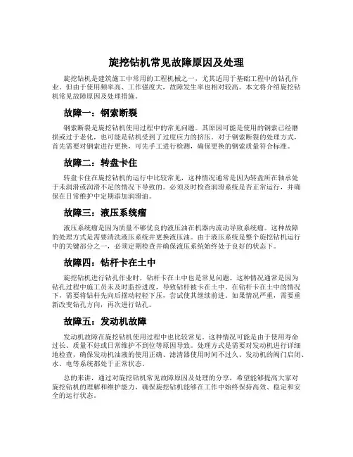 旋挖钻机常见故障原因及处理
