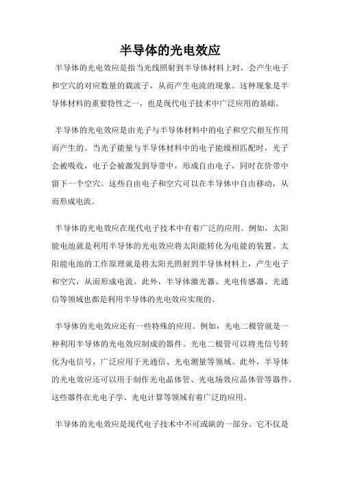半导体的光电效应