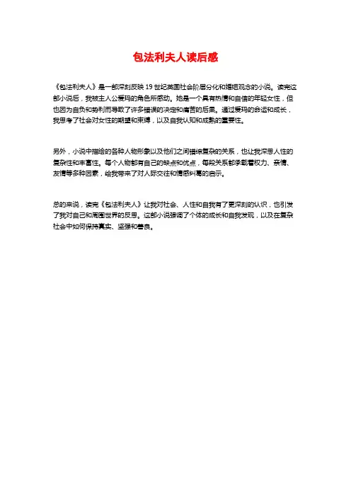 包法利夫人读后感