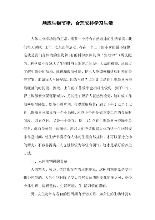 顺应生物节律，合理安排学习生活