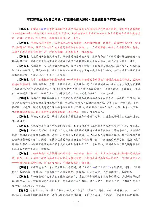 江苏省录用公务员考试《行政职业能力测验》c类真题