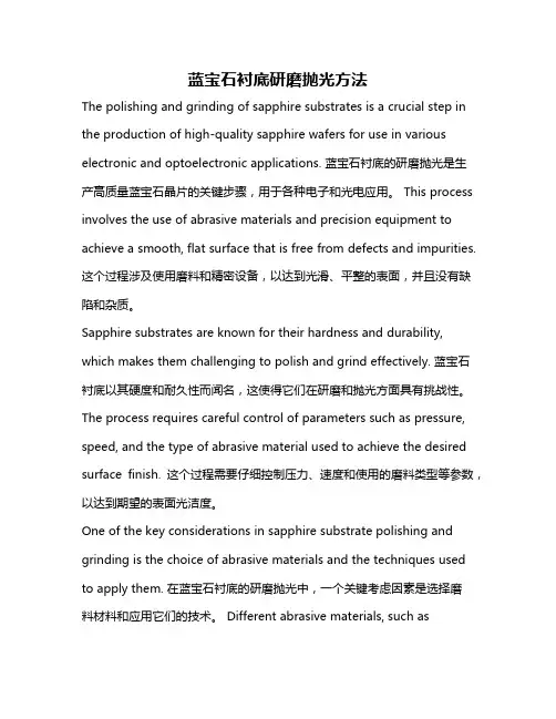 蓝宝石衬底研磨抛光方法