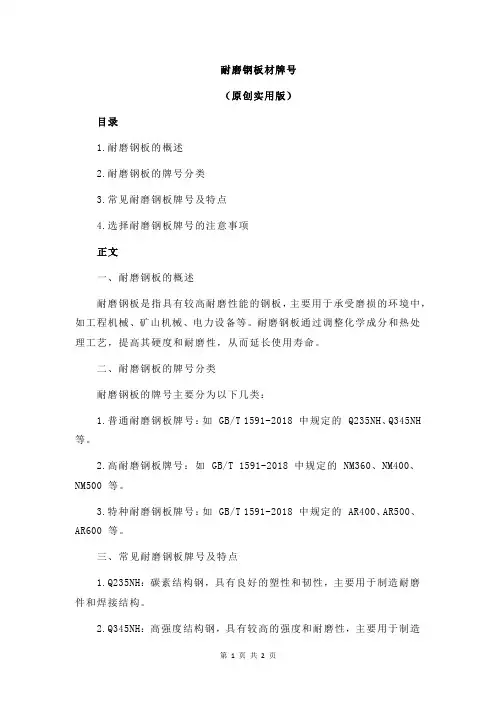 耐磨钢板材牌号