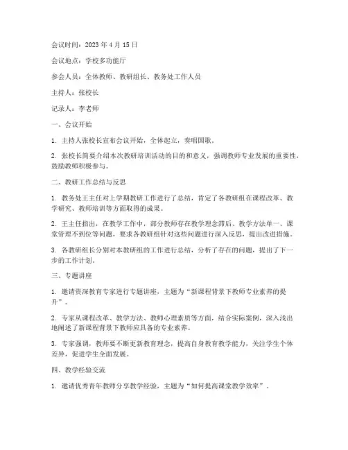 教研培训活动会议记录