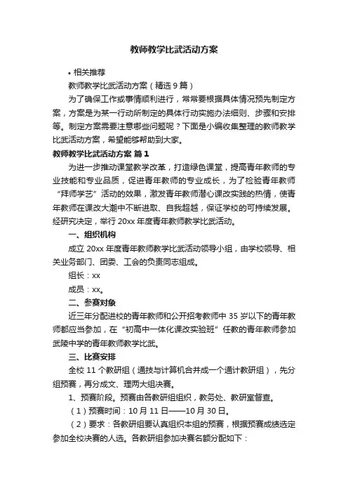 教师教学比武活动方案