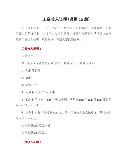 工资收入证明(15篇)
