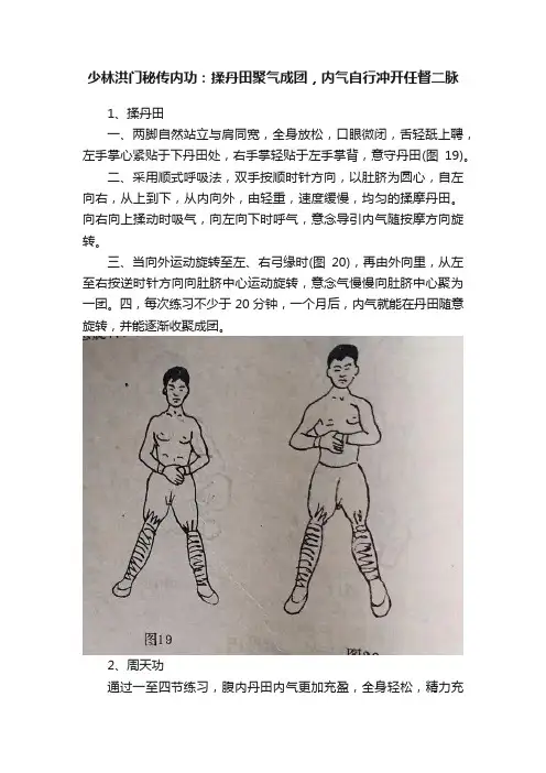 少林洪门秘传内功：揉丹田聚气成团，内气自行冲开任督二脉