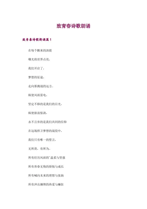 文学_致青春诗歌朗诵