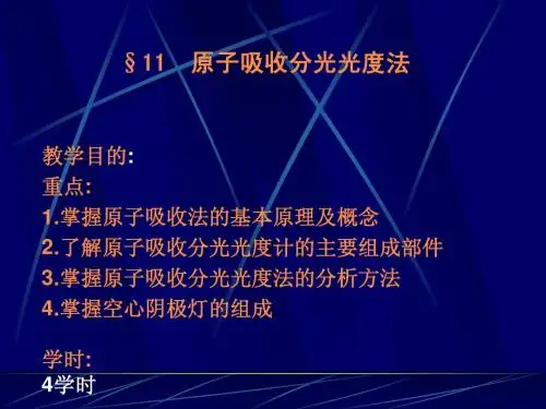 原子吸收分光光度法