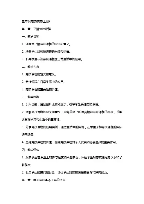 三年级劳技教案(上册)