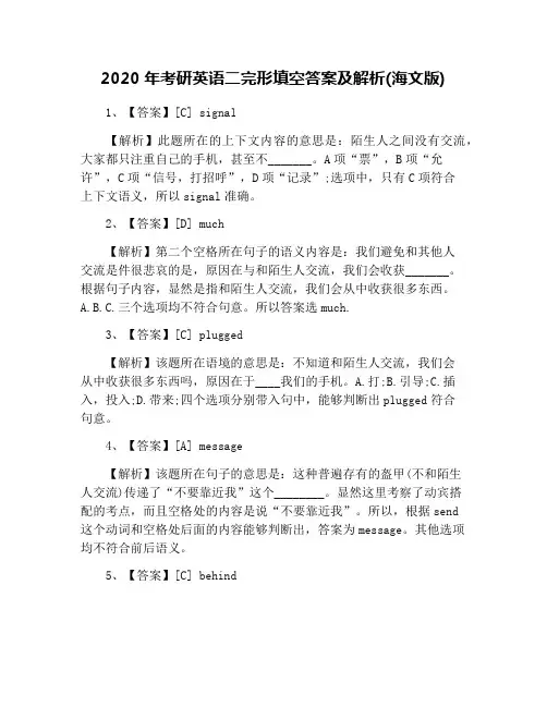 2020年考研英语二完形填空答案及解析(海文版)