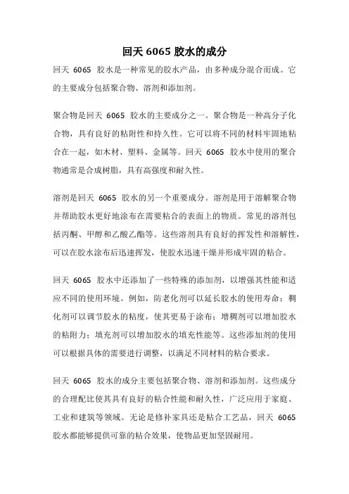 回天6065胶水的成分