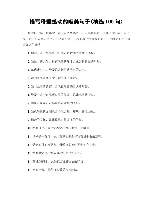 描写母爱感动的唯美句子(精选100句)