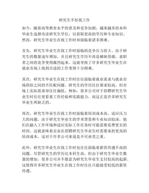 研究生不好找工作