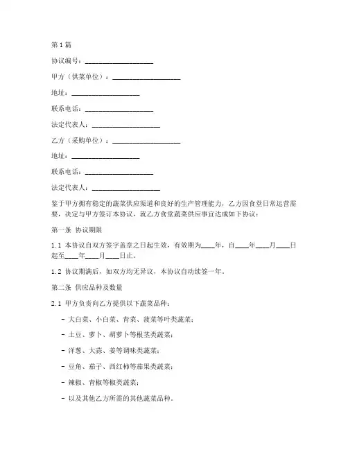 单位供菜协议书范本(3篇)