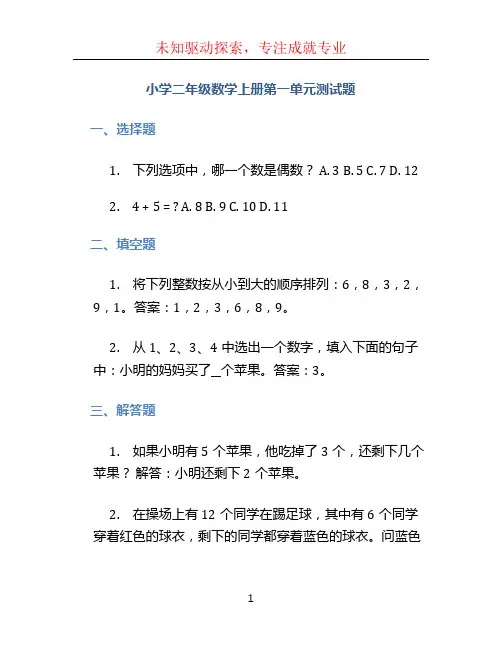 小学二年级数学上册第一单元测试题