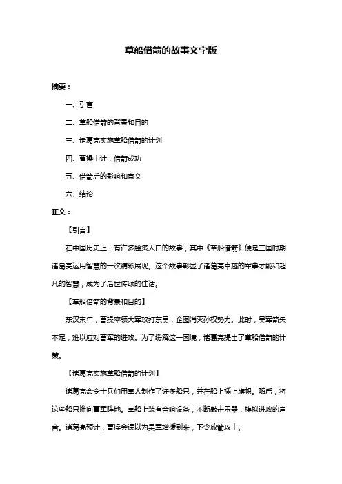 草船借箭的故事文字版