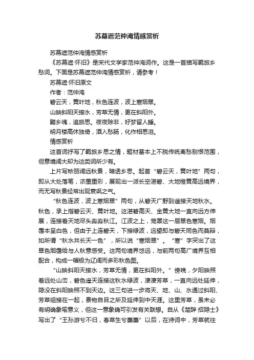 苏幕遮范仲淹情感赏析