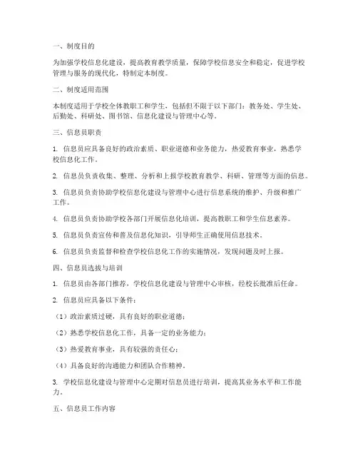 学校信息员制度