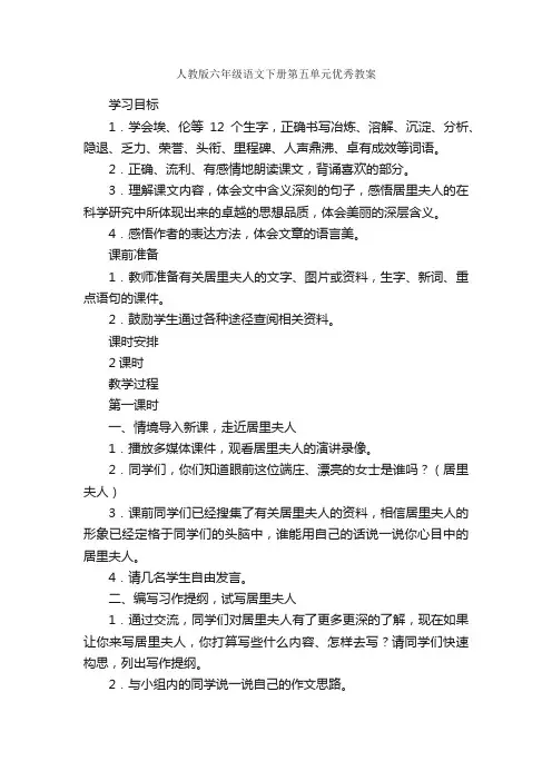 人教版六年级语文下册第五单元优秀教案