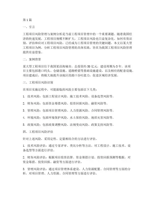 工程项目凤险管理案例(3篇)