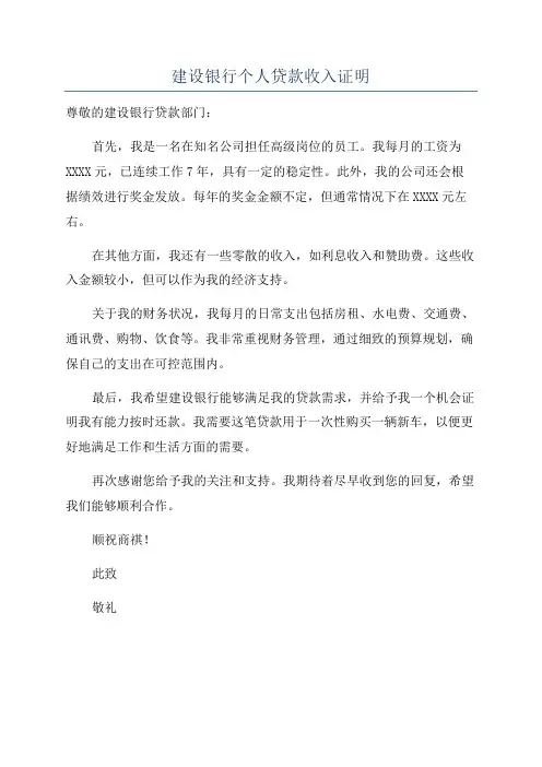 建设银行个人贷款收入证明