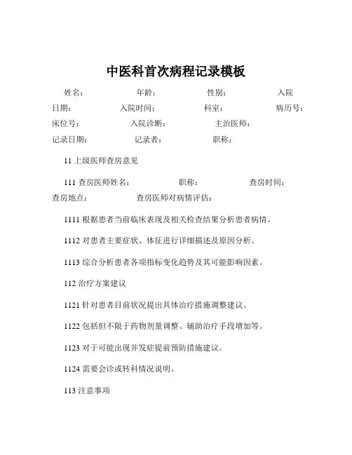 中医科首次病程记录模板