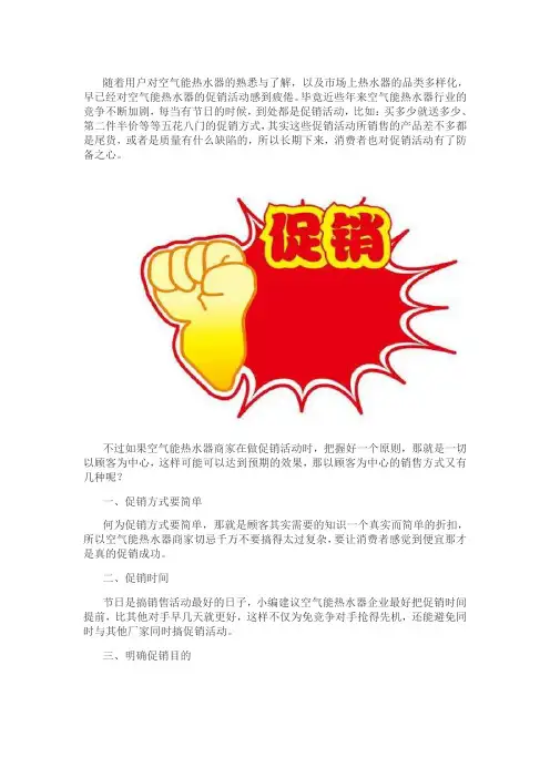 如何促销空气能热水器产品