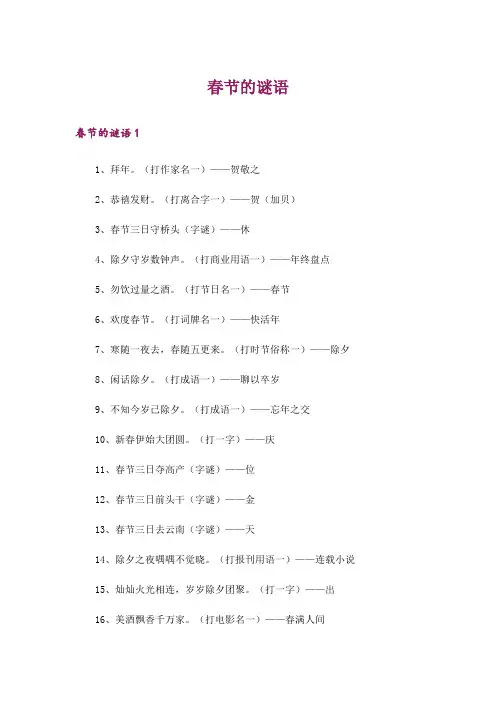 春节的谜语