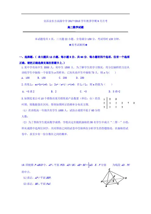 湖北省宜昌金东方高级中学2017-2018学年高二9月月考数学试题 Word版含答案