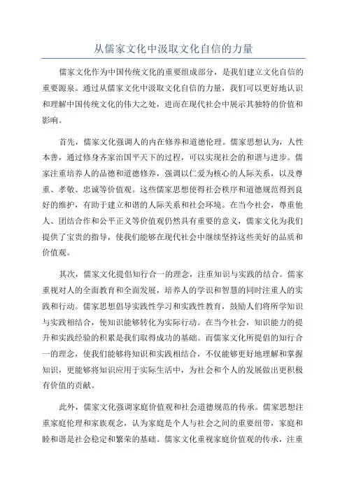 从儒家文化中汲取文化自信的力量