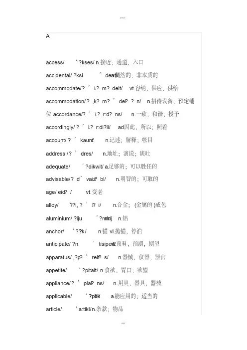 人教版高中英语词汇表(带音标)