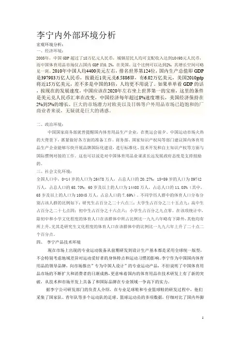 李宁内外部环境分析